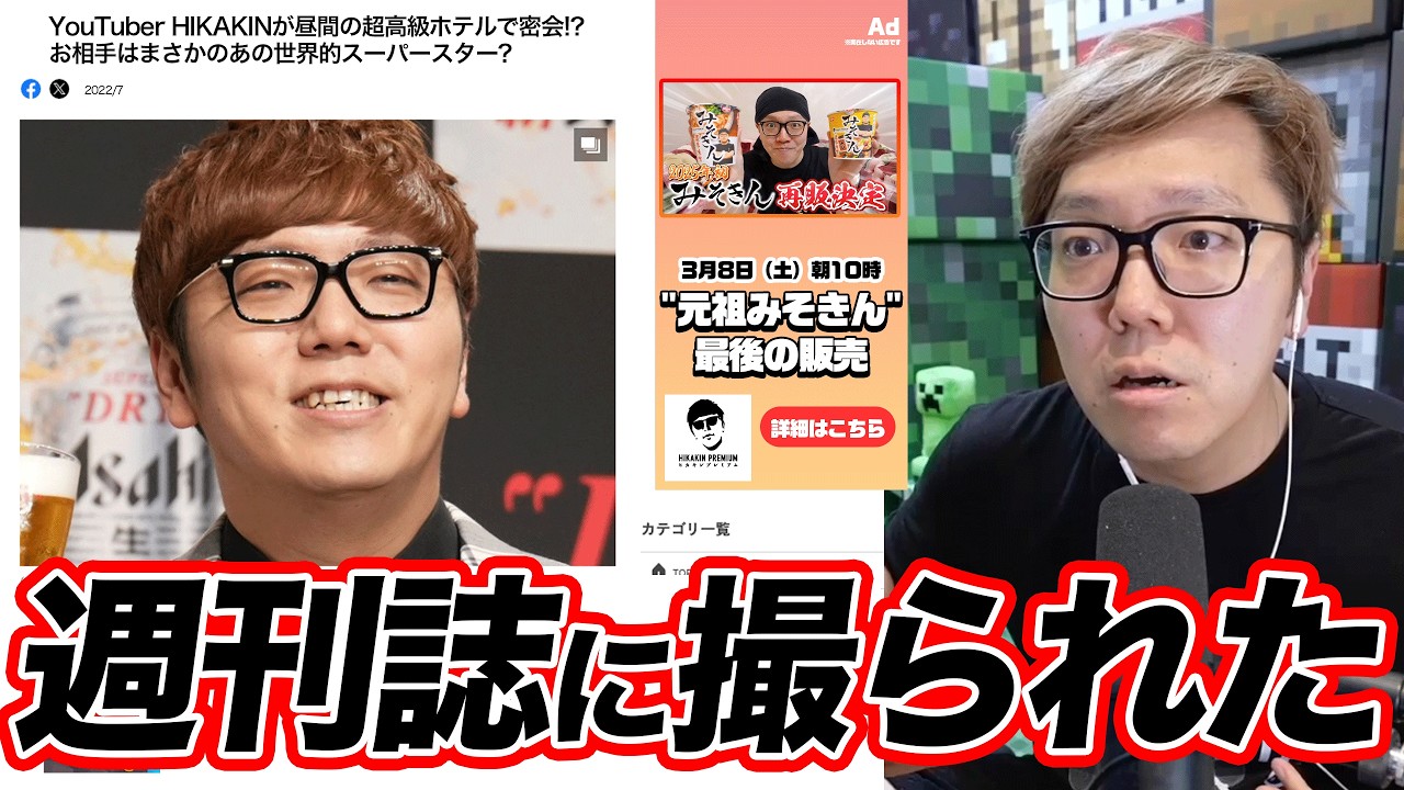 メッシとの件で週刊誌に撮られた話【サッカー界騒然】