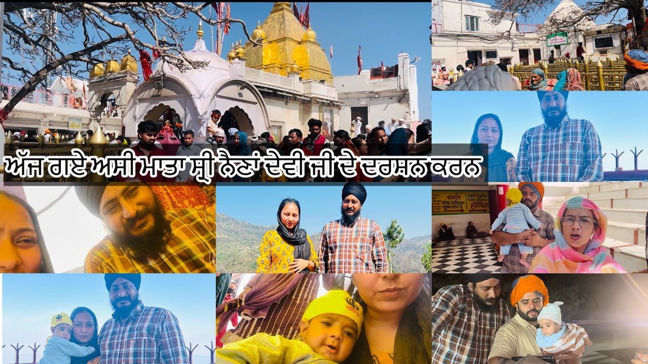 ਅਸੀ ਗਏ ਮਾਤਾ ਸ੍ਰੀ ਨੈਣਾਂ ਦੇਵੀ ਜੀ ਦੇ ਦਰਸ਼ਨ ਕਰਨ👏@simarjassvlogs 