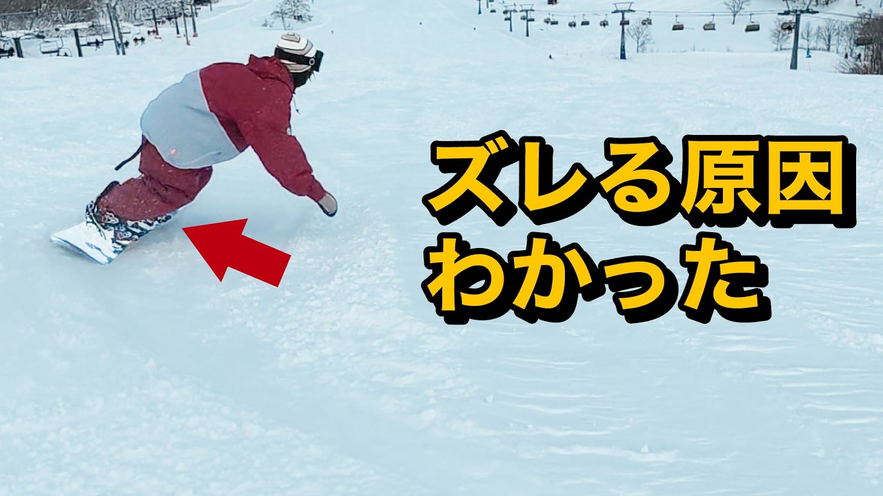 「カービングはスネを当てろ」って教わったことの弊害を教えます。つま先側のカービングで安定しない人が陥りがちなやつ
