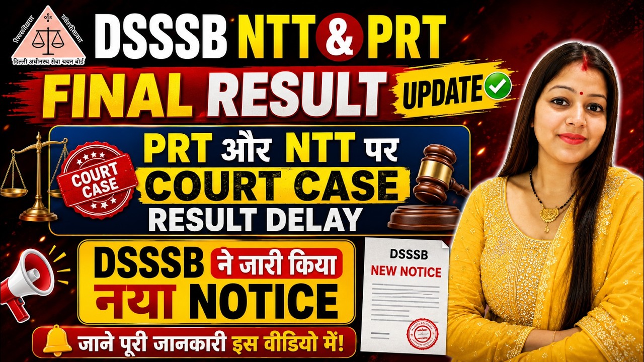 Задержка результатов DSSSB NTT и PRT 😱 | Обновление по судебному делу ⚖️ | Новое уведомление DSSS...