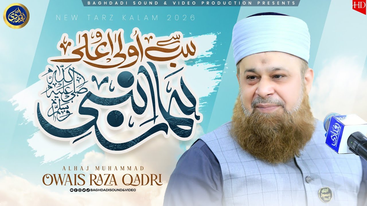 New Tarz - Sab Se Aula o Aala Hamara Nabi(ﷺ) - Owais Raza Qadri - 2026