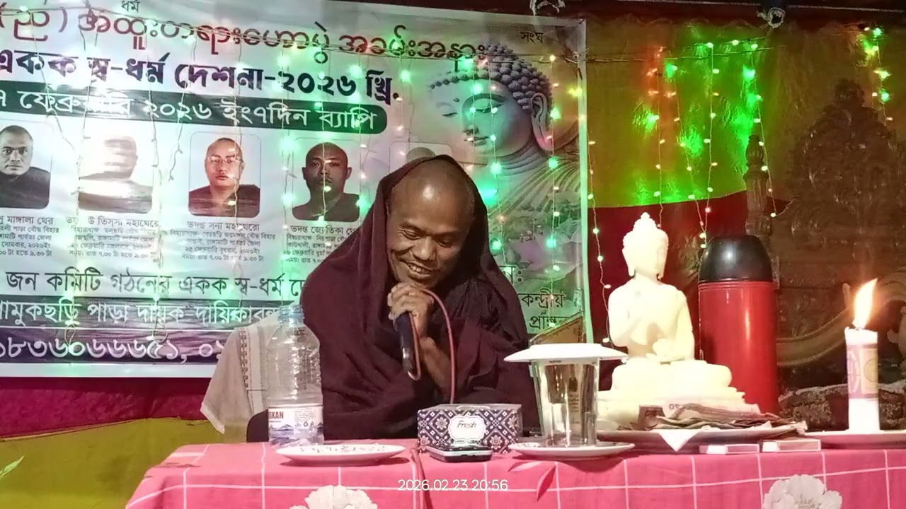 পূজনীয় উঃ সু মাঙ্গালা থের 🙏🏻 পাঠ ২