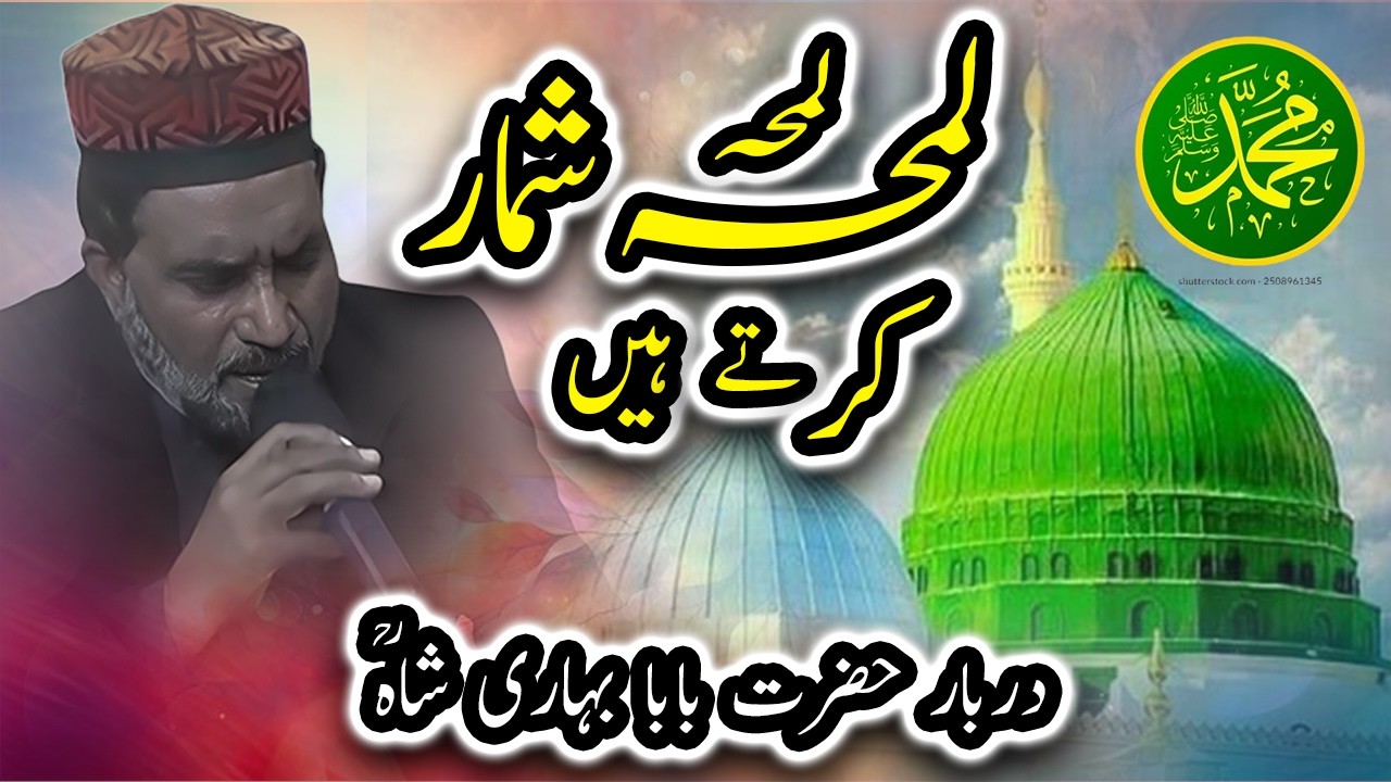 Lamha Lamha Shumar Karte Hain II hazrat baba bihari shah II  Faqeer Hussain Hashm II 30-1-26
