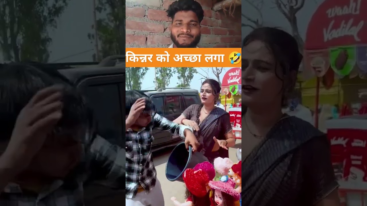 kinnar se jyada pyar 🤣#reelsfbシ #comedy #comdeymemes #comedymemes #funny #shortvideo