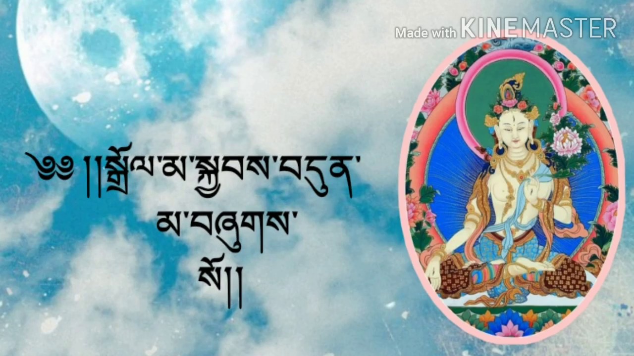 སྒྲོལ་མ་སྐྱབས་བདུན་མ། Pray song of goddess Tara