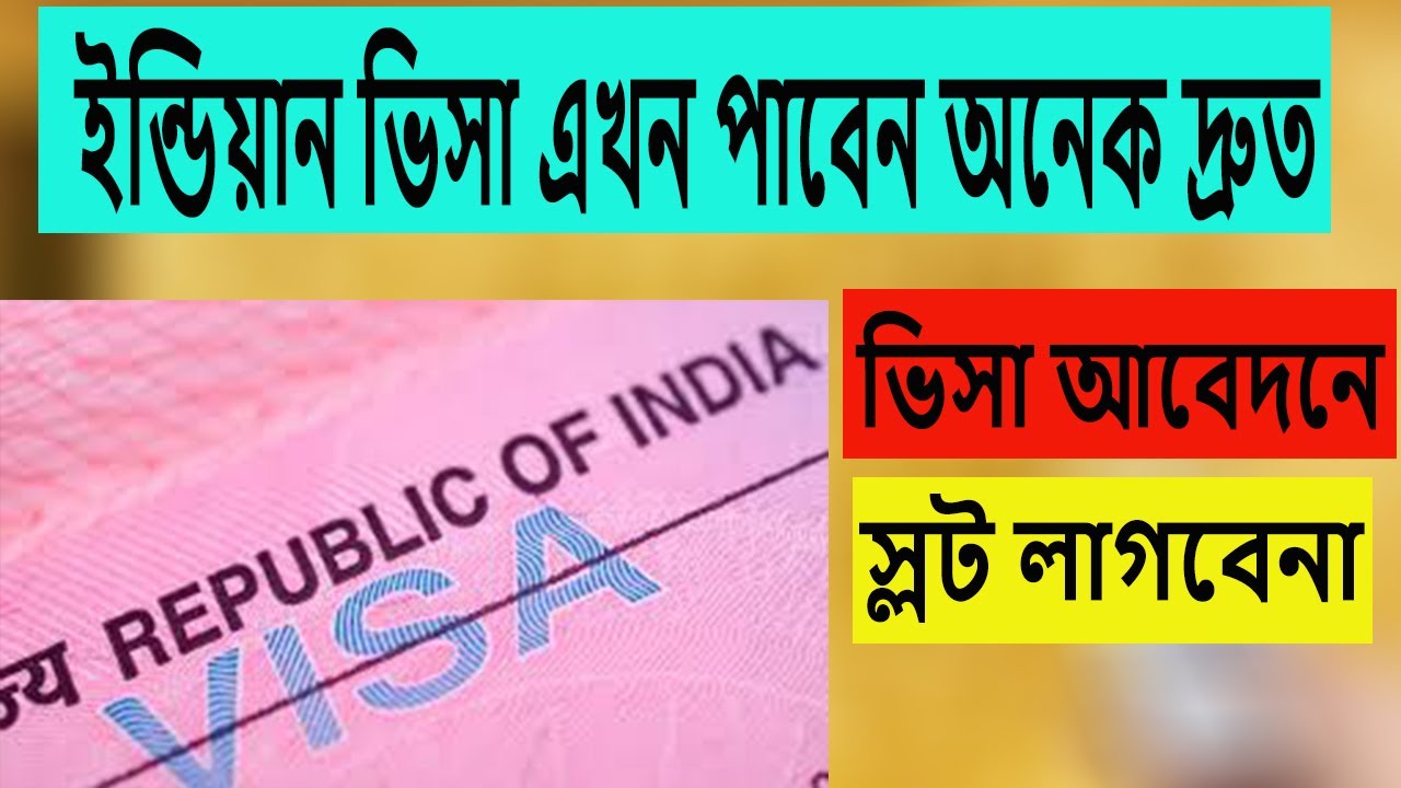 এখন থেকে স্লট ছাড়াই জমা দিন ইন্ডিয়ান ভিসার পেপার্স । অযথা দালাল না ধরে এই পদ্ধতি ফলো করুন ।