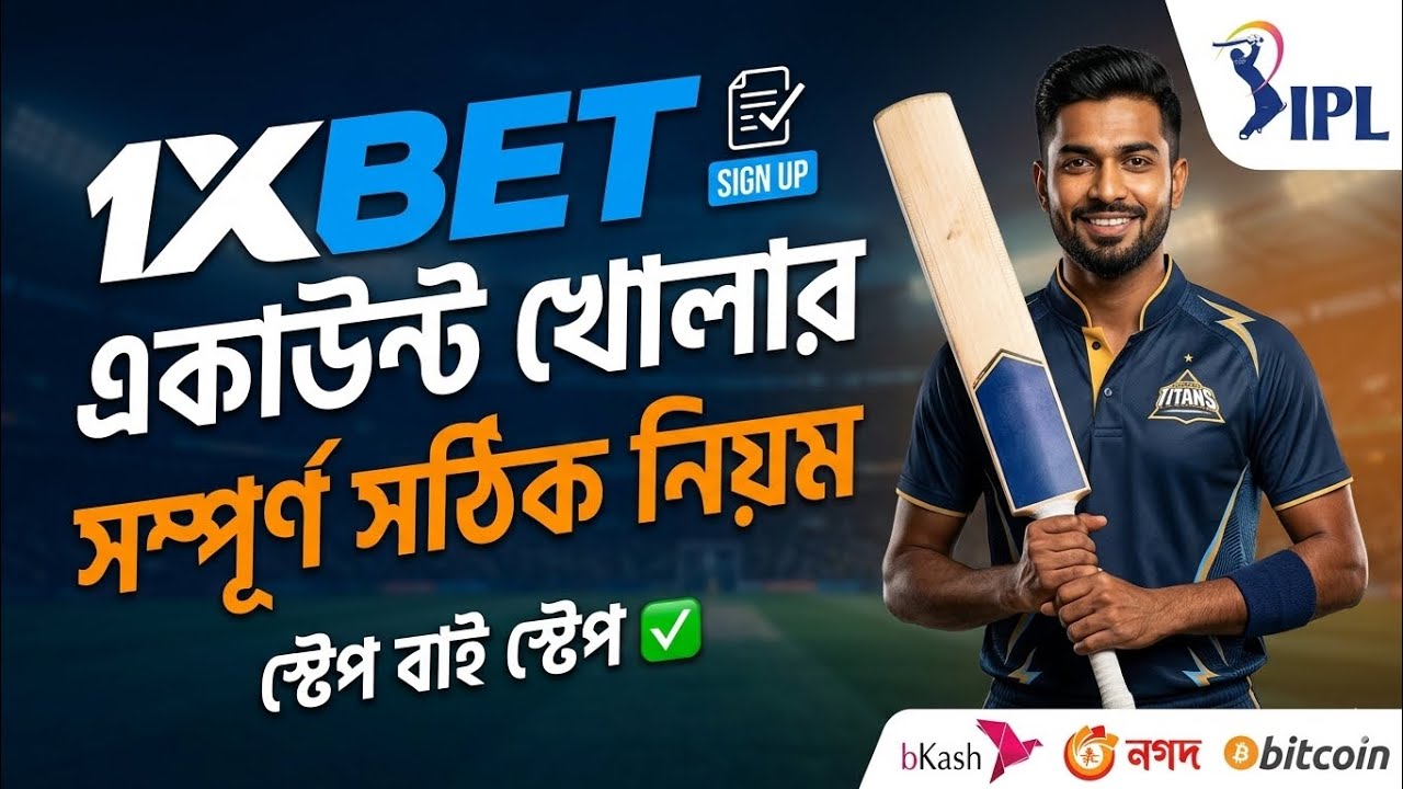 1XBET account kivabe khulbo | How to create 1XBET account | 1XBET tutorial 2026