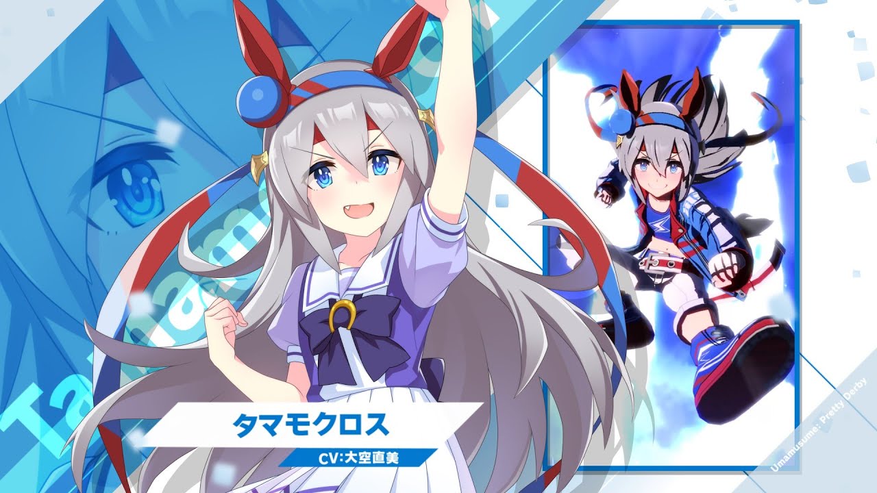Vol.46「タマモクロス」【トレセン学園生徒紹介】