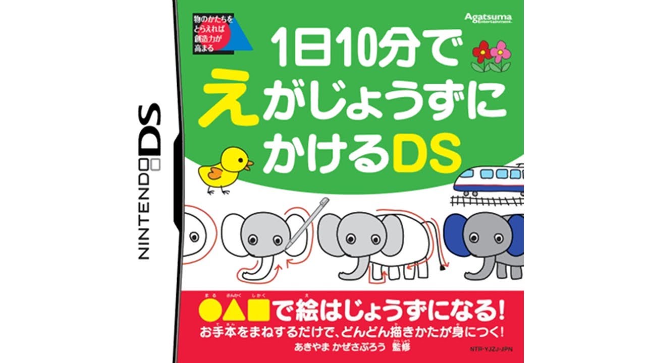Nintendo DS - 1-Hi-10-Fun de Egajou Zuni Kakeru DS 'Title'