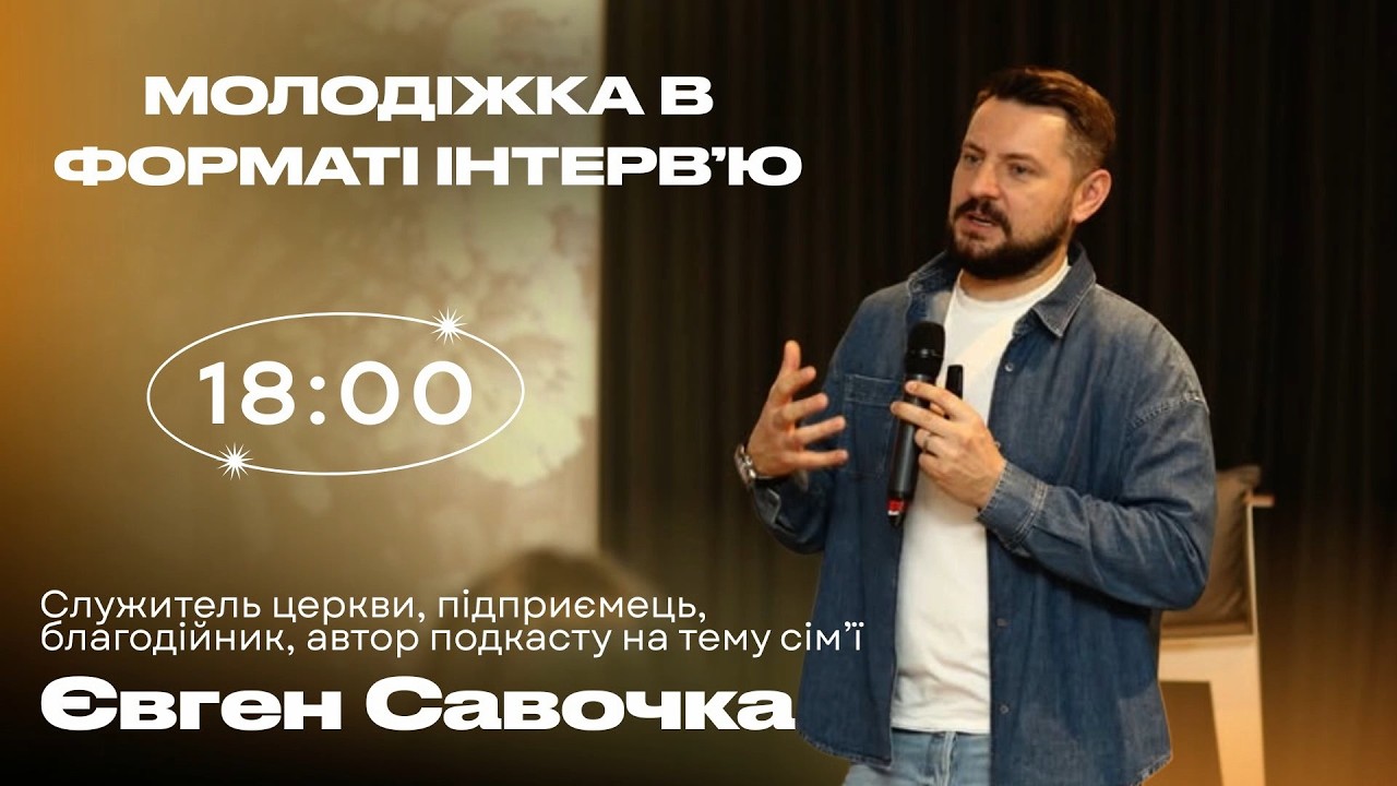01.03.2026 Молодіжне служіння церкви 