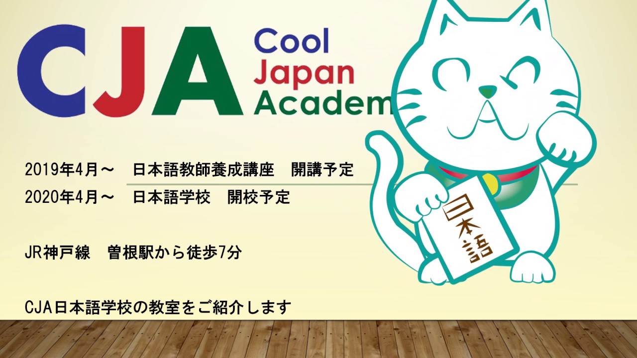 CJA PR 『教室案内』