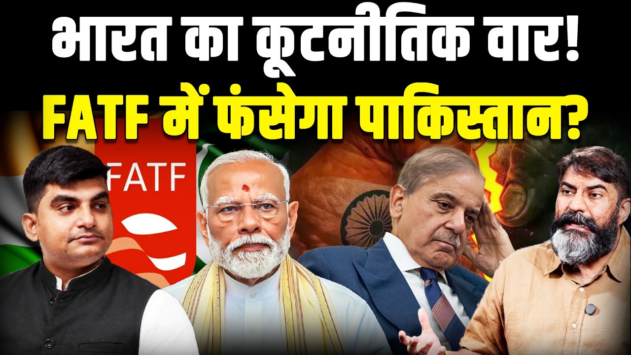 India Targets Pakistan at FATF: Is Grey Listing Coming Back?। CFTV। Major Samar Pal Singh Toorr