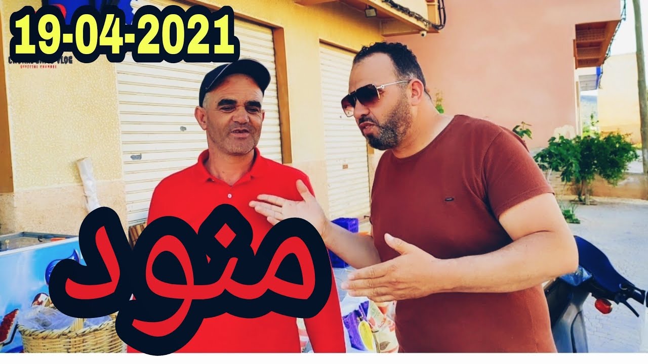 VLog 44 أجواء رمضان في بلدة منوذ رفقة أمازيغ 🌾❤️💯