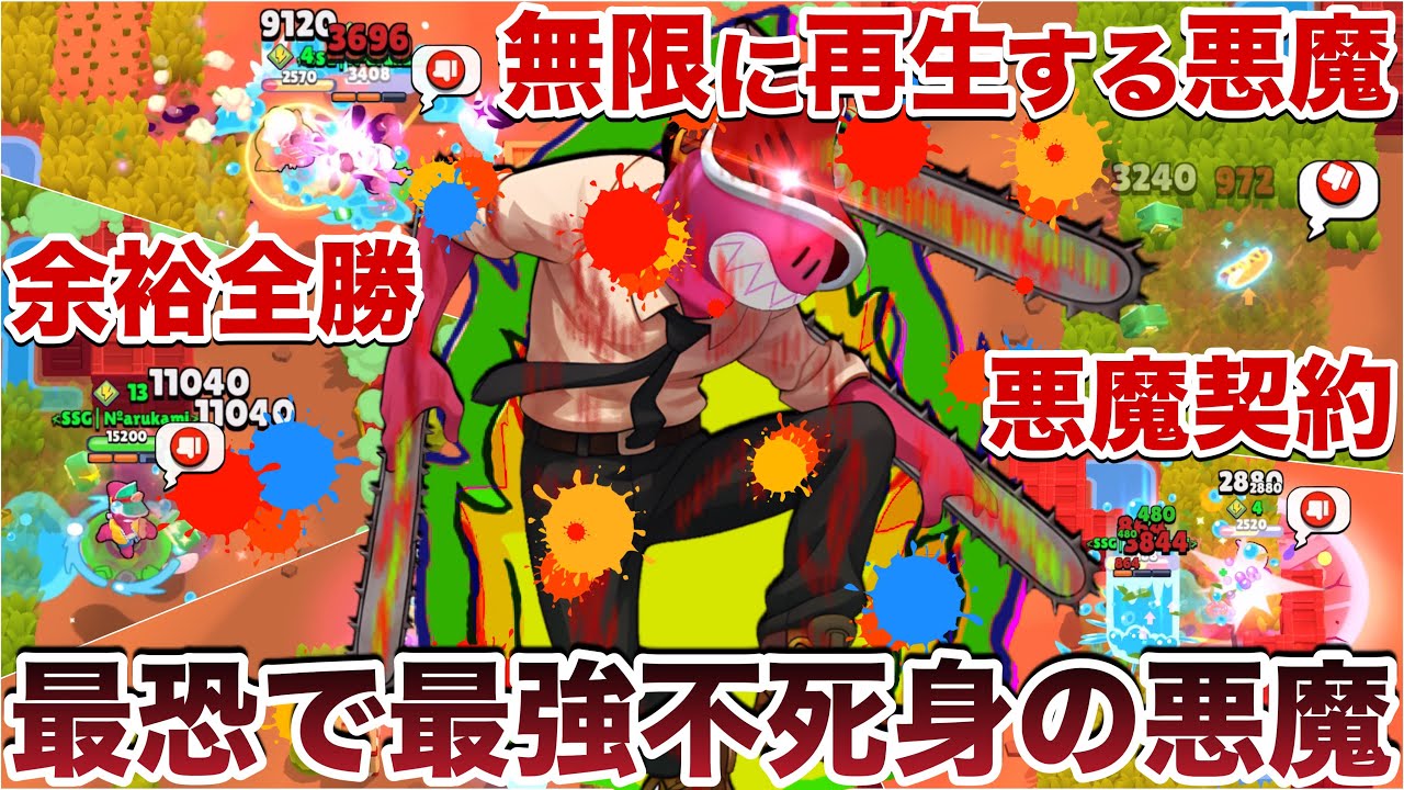 【神回】最強悪魔『チェンソーマン ダグ』使って不死身の契約を交わしつつ無限に勝ち続けるぶっ壊れ無双で奇跡の神プレー&トロ上げして語彙力消失の神。