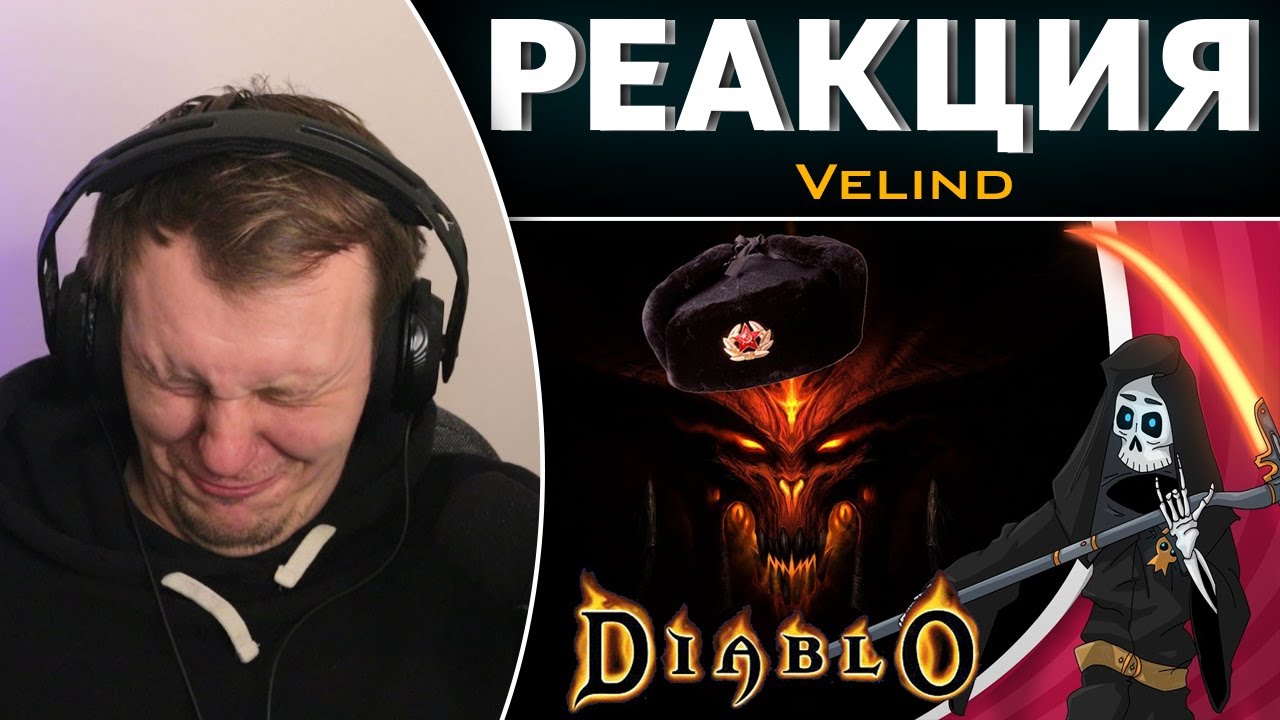 Безумие модов - Русский Diablo (Братки) | Реакция на Velind