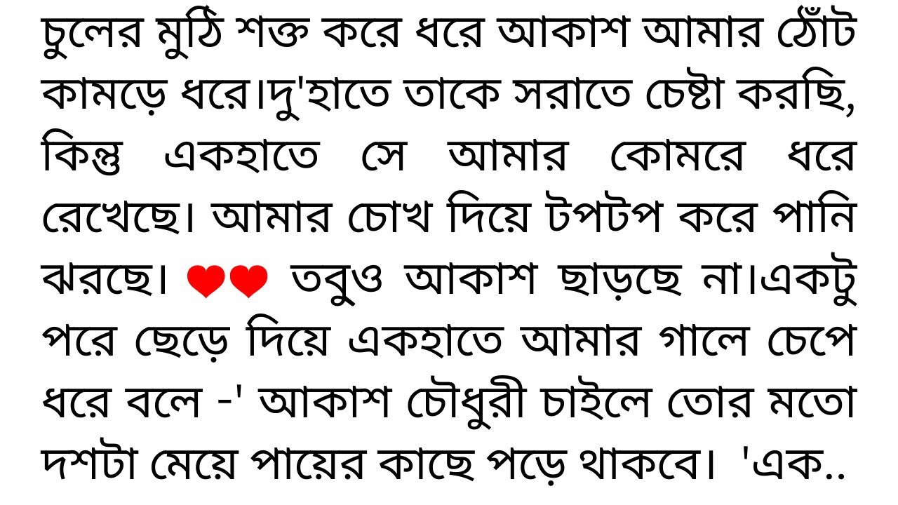 রক্ষিতা ❤/ মন ছুঁয়ে যাওয়া গল্প / রোমান্টিক/ Romantic story/ Motivation story/ Bengali new story