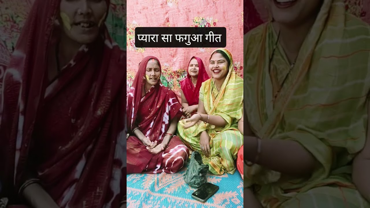 बहुत प्यारा सा फगुआ गीत ❤️#antimapawai #phaguaageet #shortvideo 🙏😋