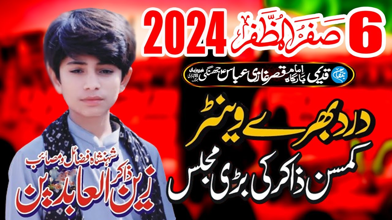 Zakir Syed Zain ul abideenMajlis Aza 6 Safar 2024 Ferozian Tehsil 18 Hazari Jhang