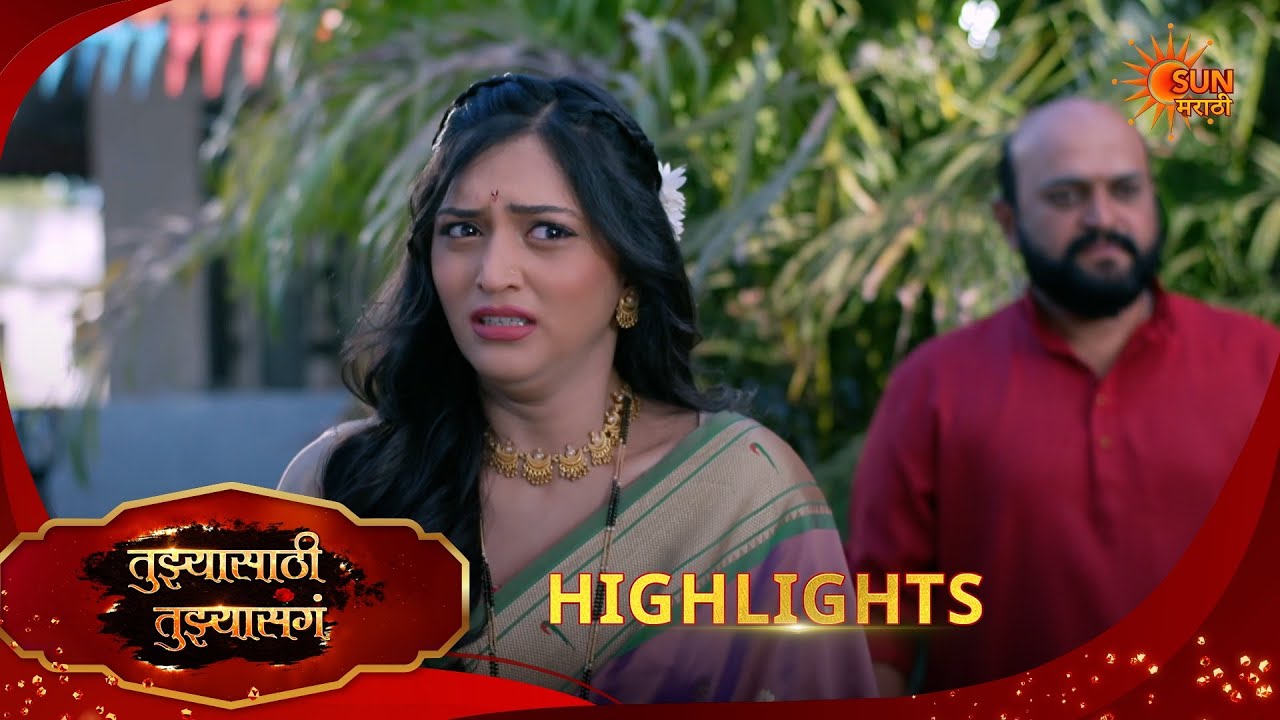 Tujhyasathi Tujhyasang | तुझ्यासाठी तुझ्यासांग  | Highlights |25 Mar 2026 | Sun Marathi