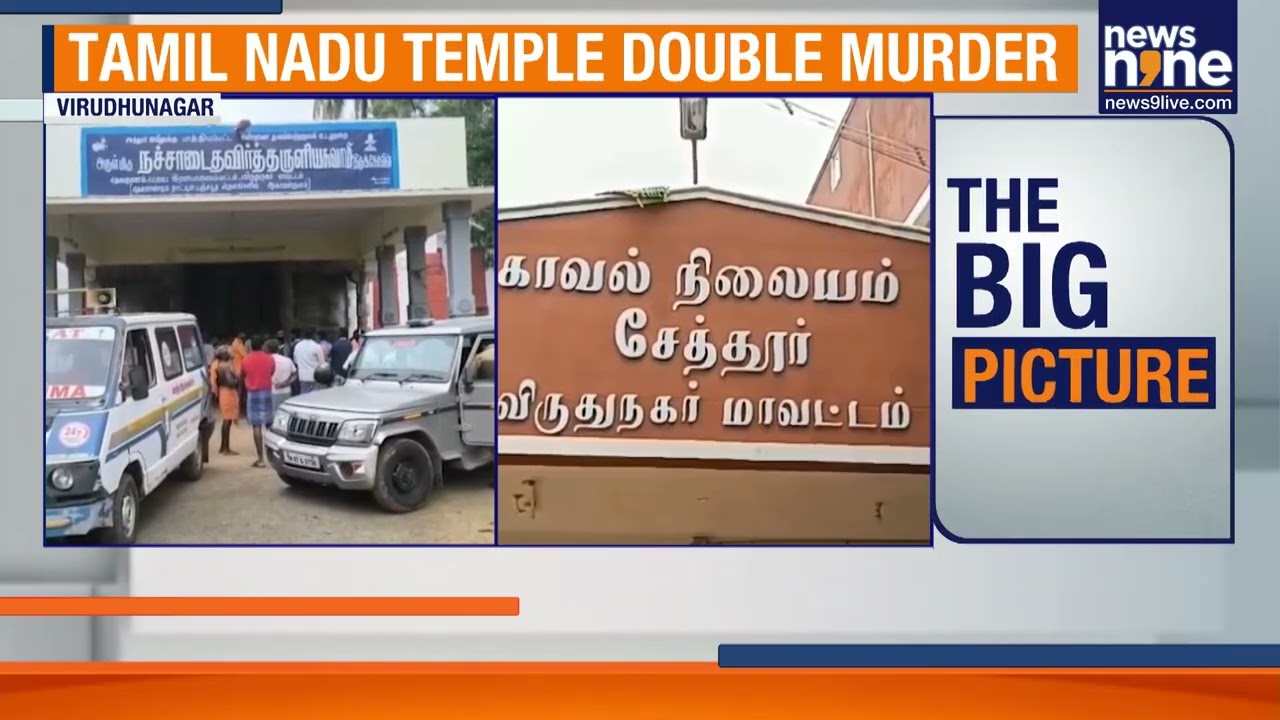Tamil Nadu Temple Horror: Two Guards Brutally Murdered in Virudhunagar