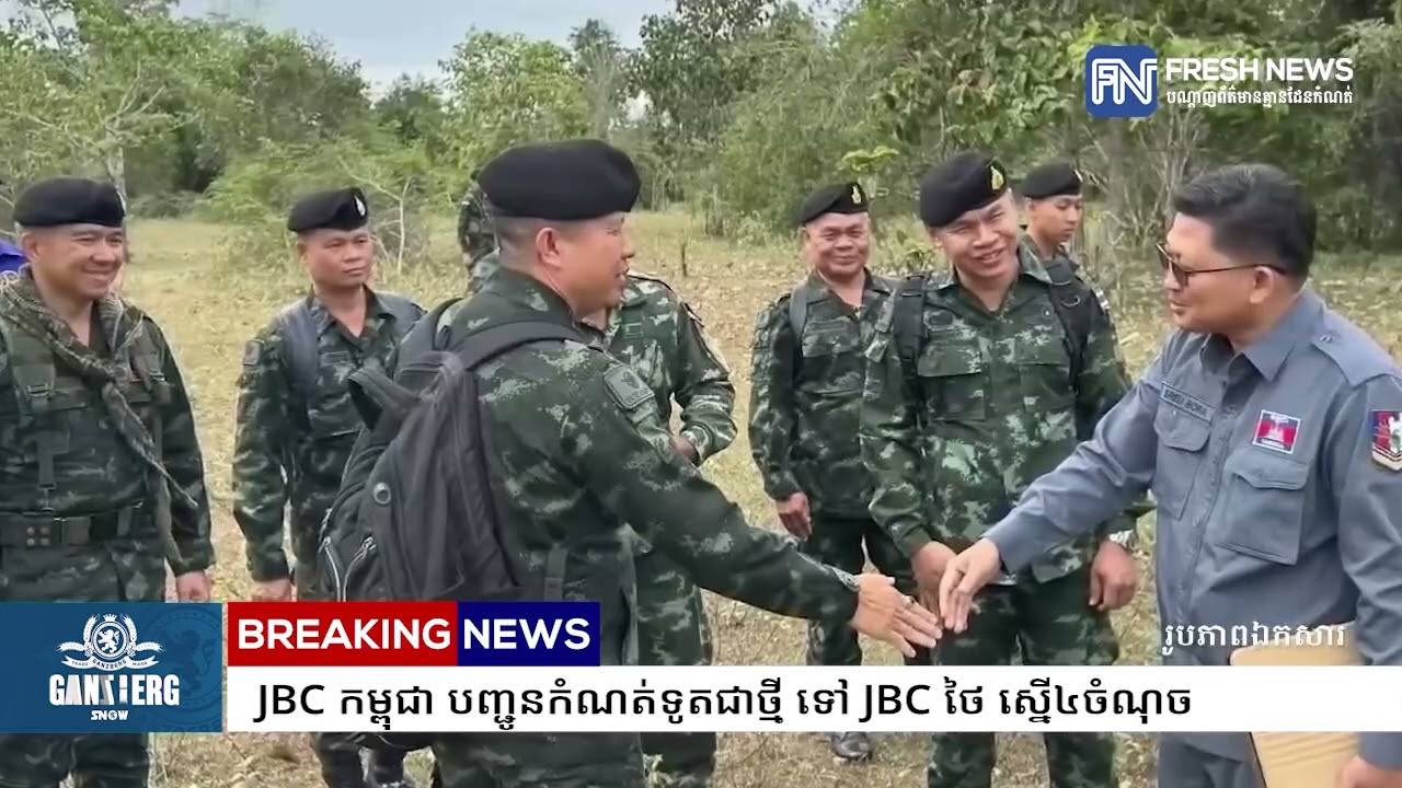 JBC កម្ពុជា បញ្ជូនកំណត់ទូតជាថ្មី ទៅ JBC ថៃ ស្នើ៤ចំណុច