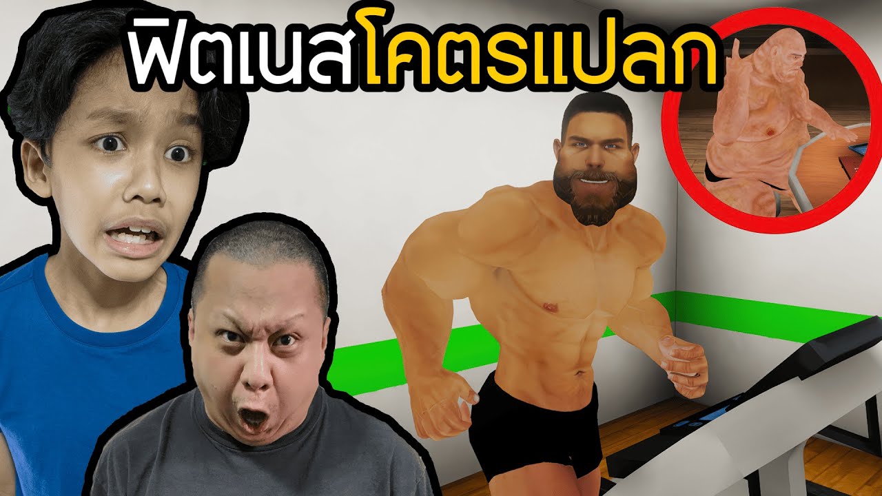 ฟิตเนสโคตรแปลก ( Gym Or Jail )