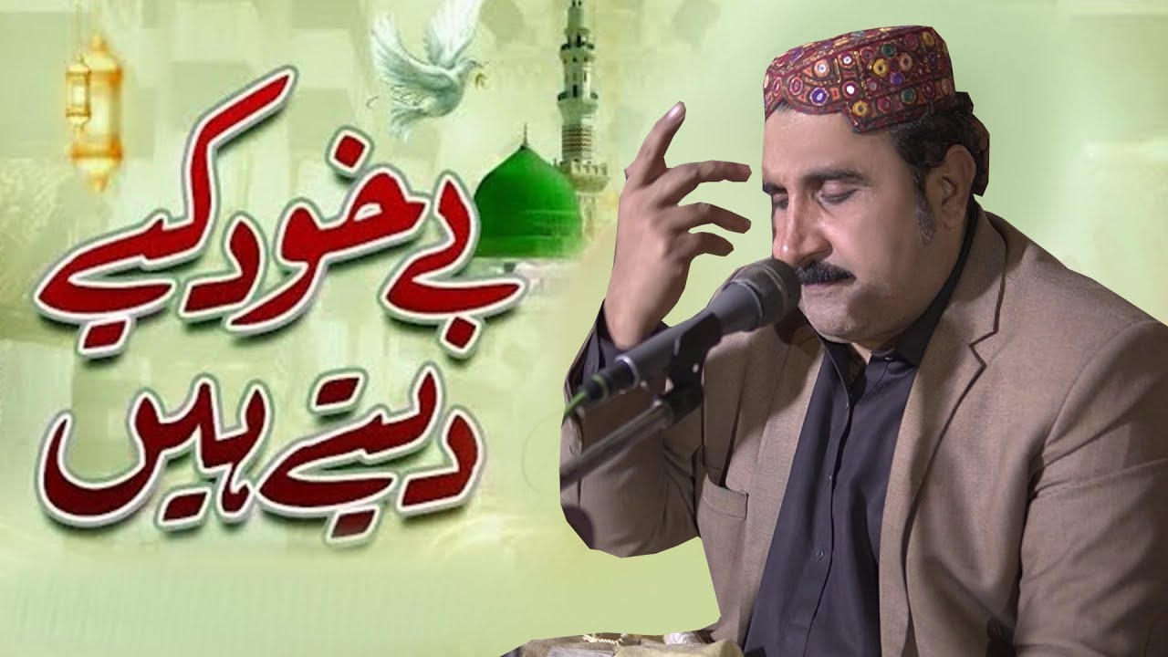 Be Khud Kiye Dete Hain New Qawali || S Studio Jatoi