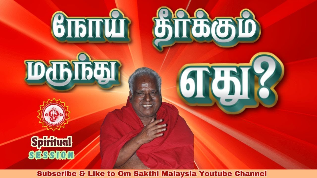 உன்னை விட்டால் எனக்கு யார்?!| சக்தி கவிதா #bangaruadigalar  #omsakthi
