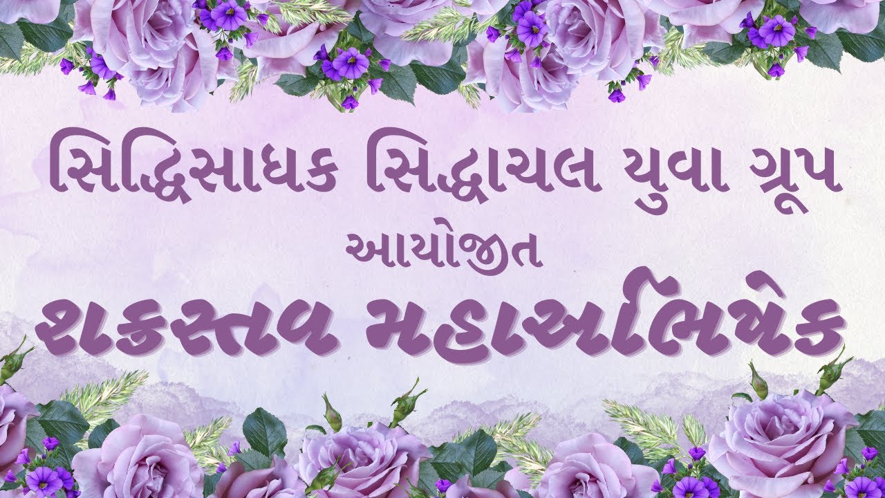 Shakrastav Mahabhishek | Parshvanath Janma Kalyanak | Siddhisadhak Siddhachal Yuva Group