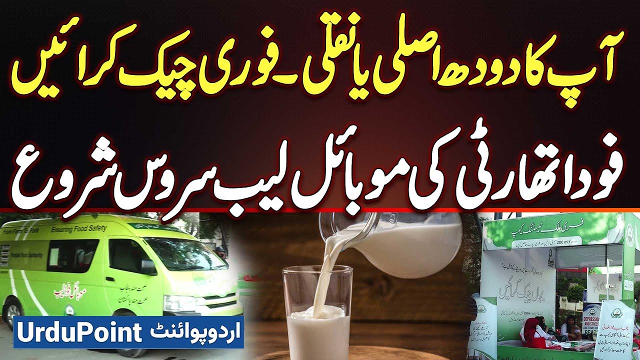 Milk Is Pure or Adulterated? Find Out with Punjab Food Authority Instant Mobile Lab Testing Service