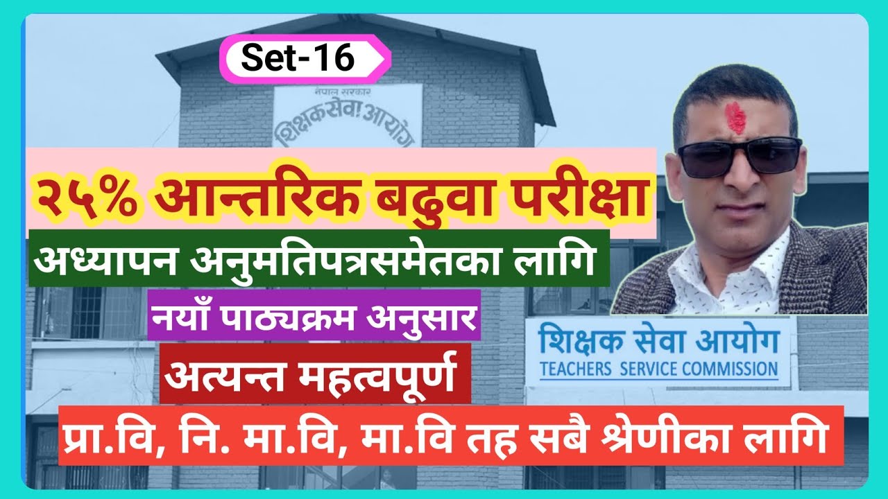 TSC Internal Promotion Preparatory Class||  बढुवा तयारी||mabi||nimabi||prabi||baduwa||1st||2nd class