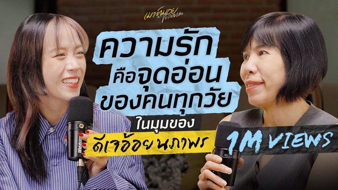 เมาท์กับ 