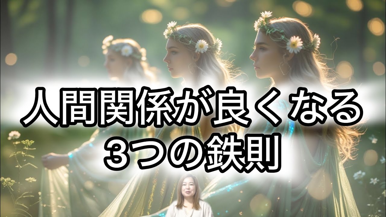 人間関係が良好になればほとんどの悩みは解決する
