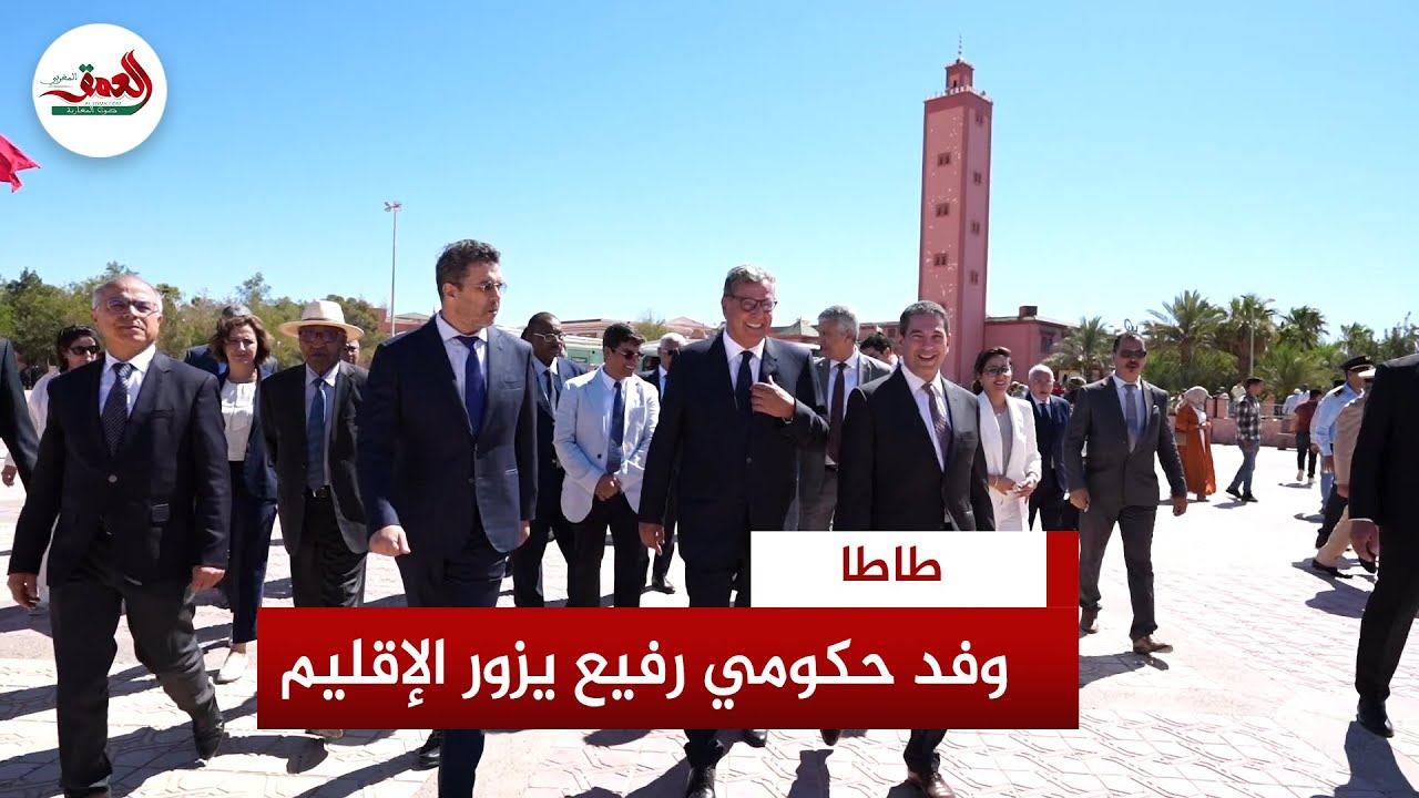 أخنوش: زيارة إقليم طاطا تتناغم مع سياسة القرب وعناية الملك بمختلف أقاليم وجهات المملكة