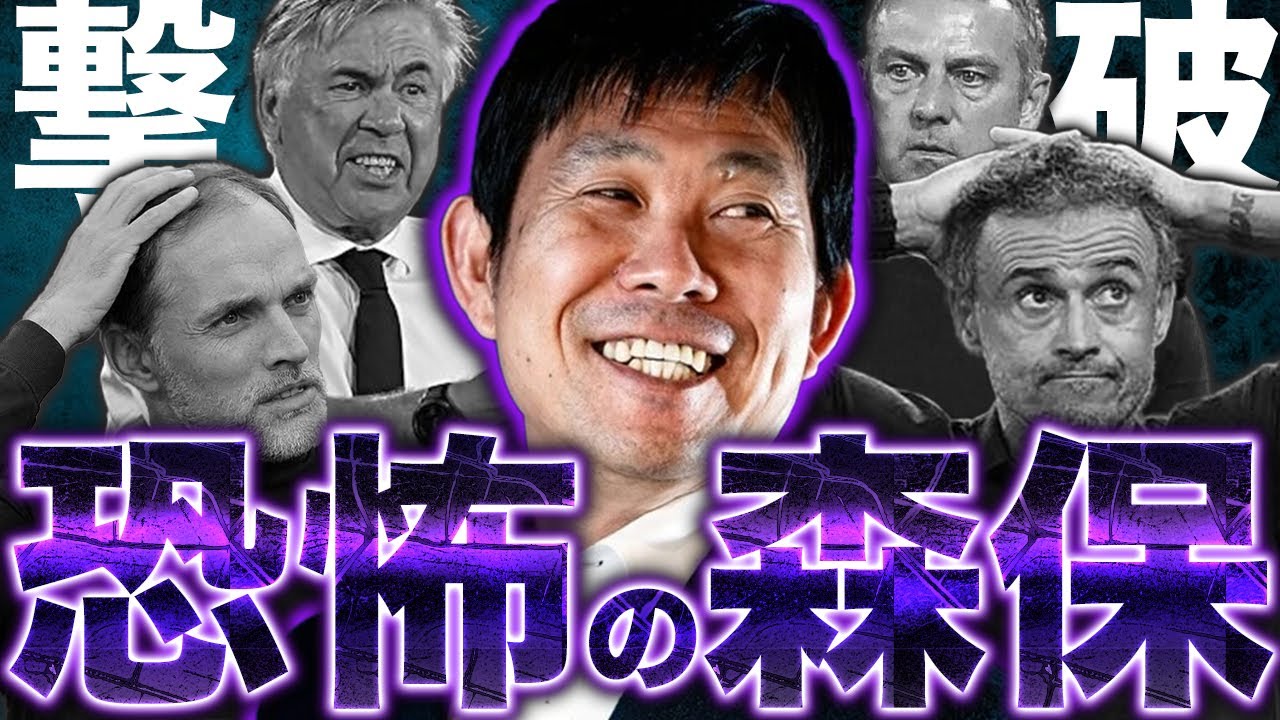 【海外の反応】強豪国を狩りまくる森保監督に、世界中が恐れ始める...www