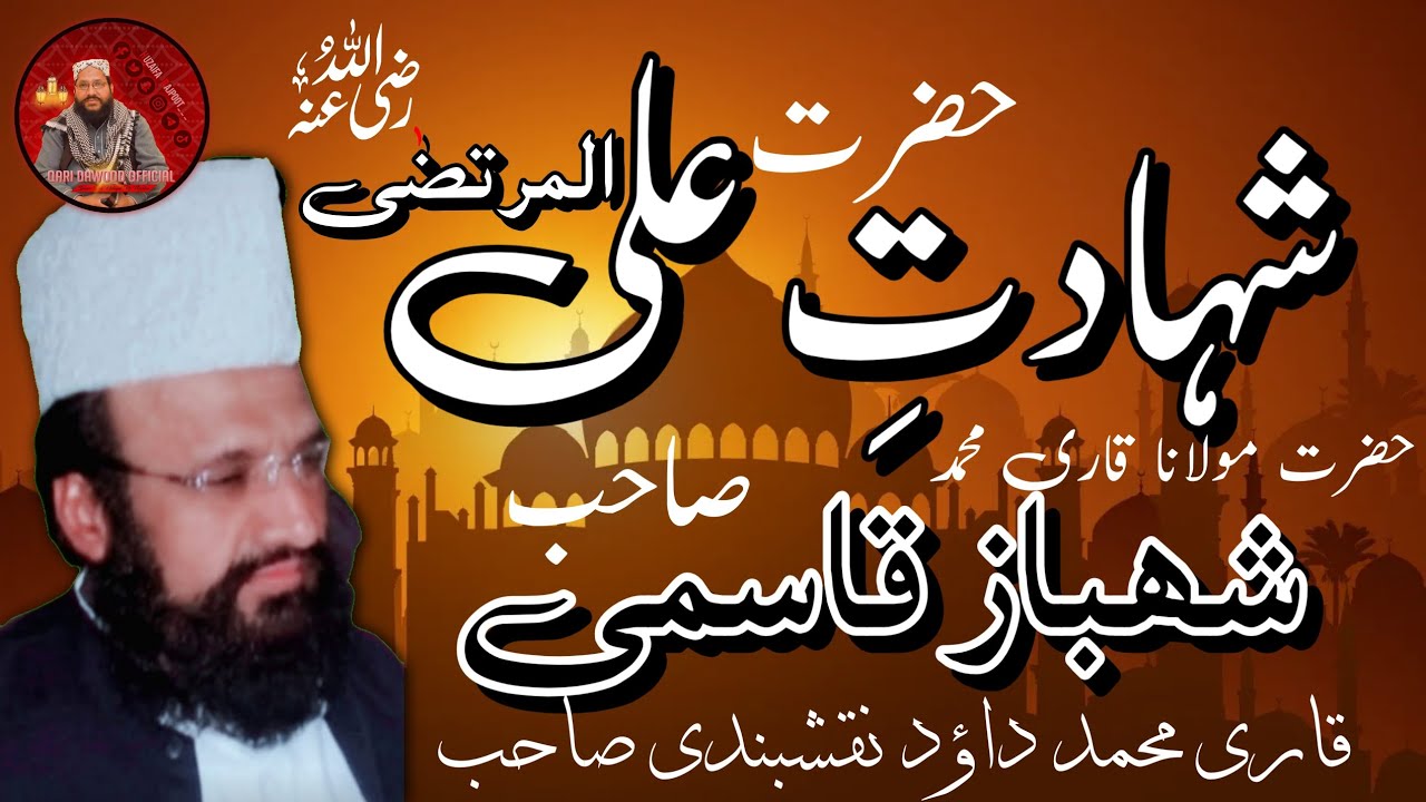 Sahadat Hazrat Ali RA | Dil Hila Dene Wala Bayan | Sahabi Shabaz Qasmi | Islamic Bayan 2026
