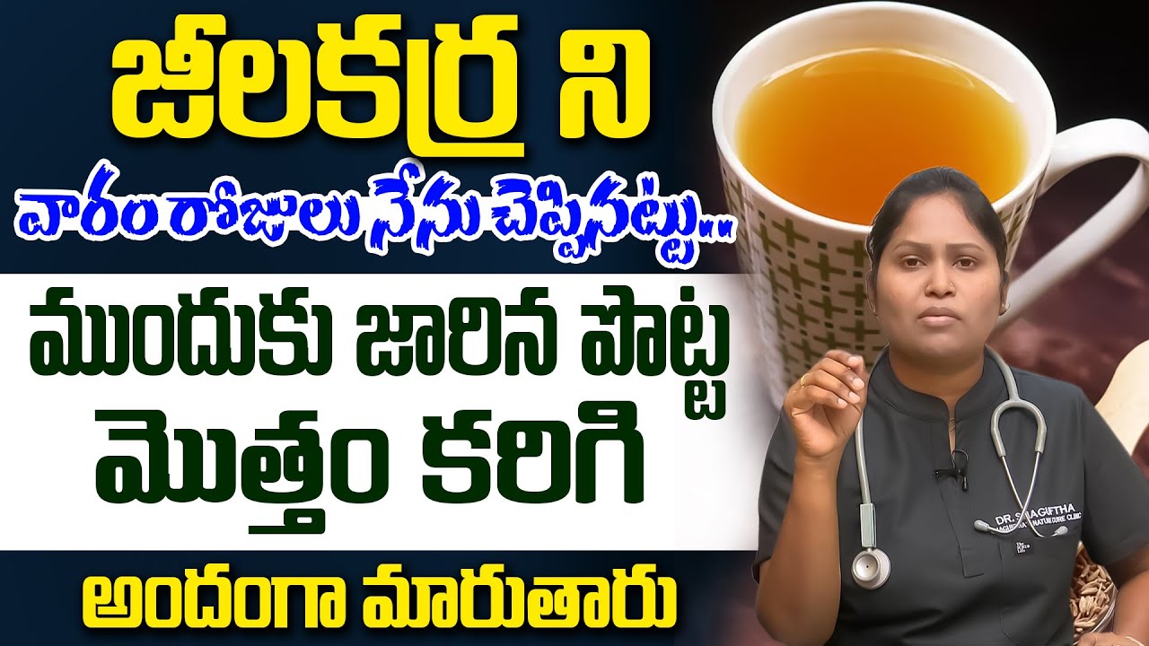 Dr Shagufta - చాల సన్నగా అయిపోతారు పొట్ట కరిగిపోతుంది మళ్ళీ పెరగదు #weightloss | iDream Health Talks