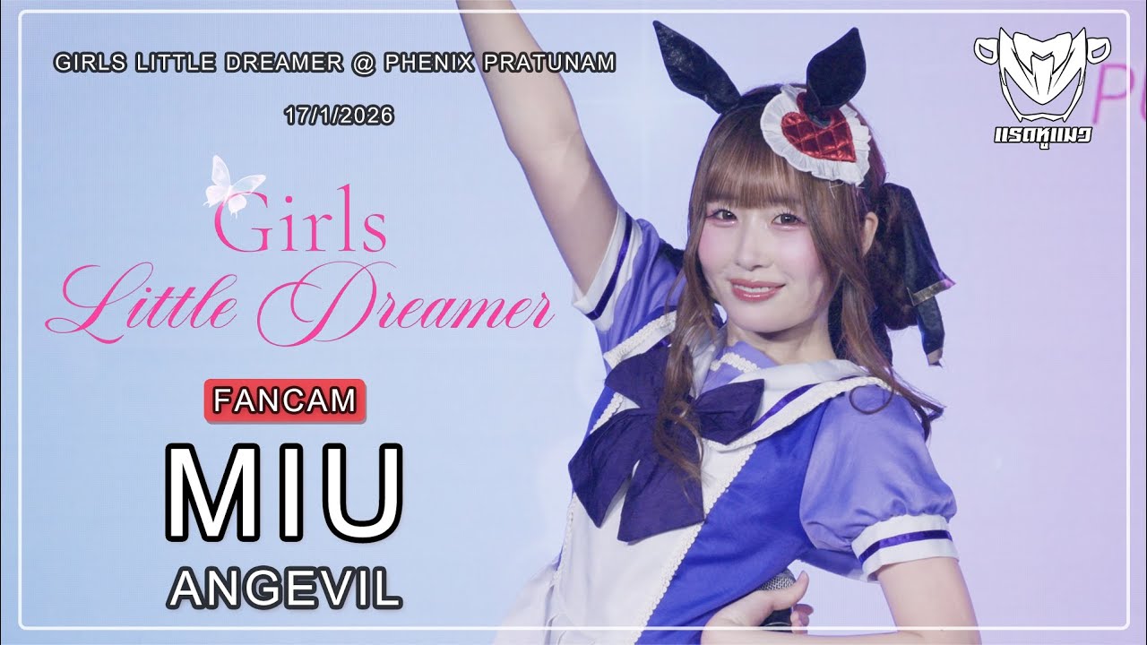 [Fancam] Miu ANGeVIL✟ - Full Stage Girls Little Dreamer @ Phenix Pratunam 17/1/2026