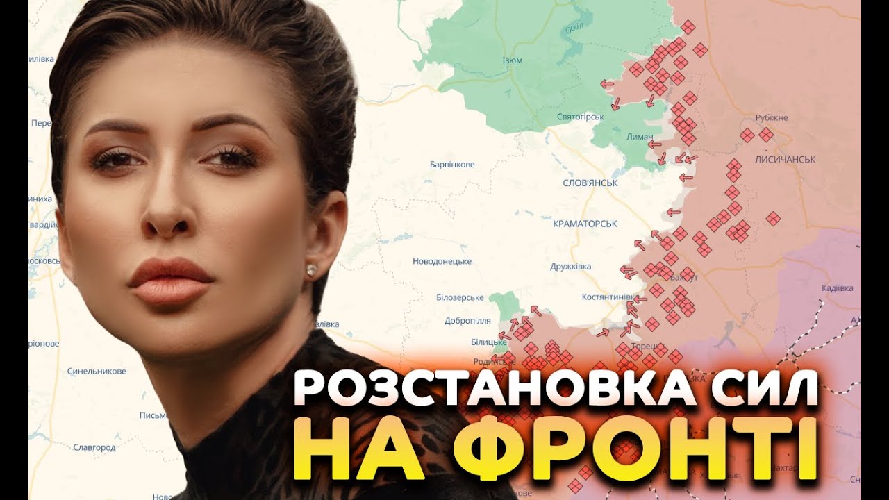 Розстановка сил на фронті