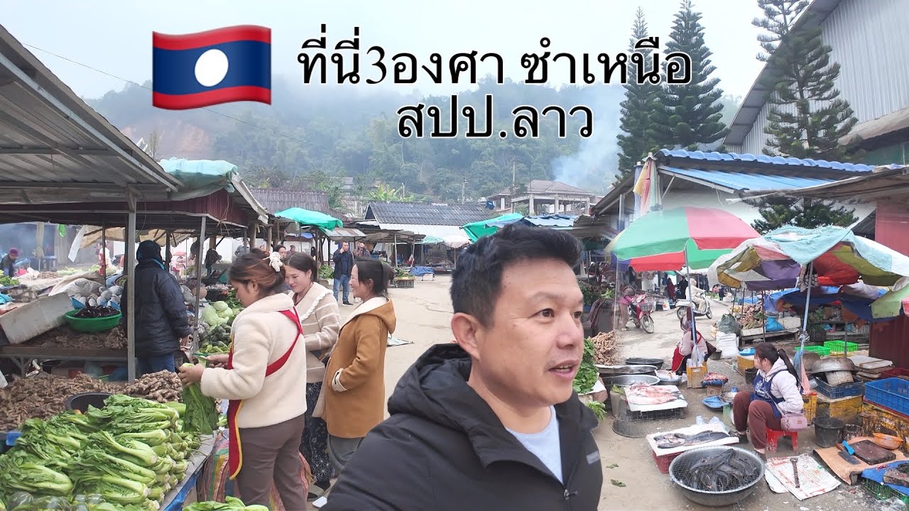 ลุงเด่นเดินตลาดเช้าซำเหนือ สุดยอดความเย็นความหนาว มาดูว่าของช่วงนี้มีอะไรบ้าง(ผู้จัดการเริ่มไม่สบาย)