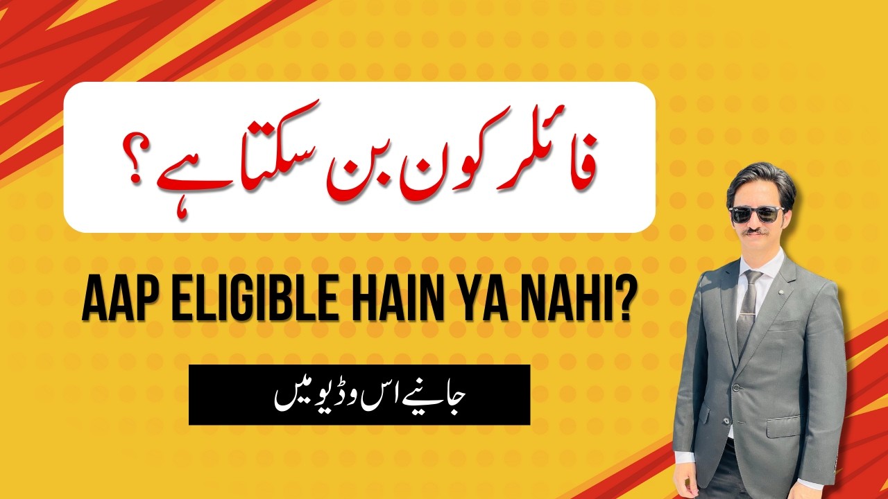 Are You Eligible to Become Filer in Pakistan? | Know Your Status || @Advocate Khalid Bari