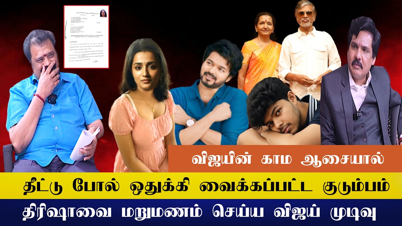 விஜயின் காம் ஆசையால் தீட்டு போல் ஒதுக்கி வைக்கப்பட்ட குடும்பம் | Mukthar | MY INDIA 24x7