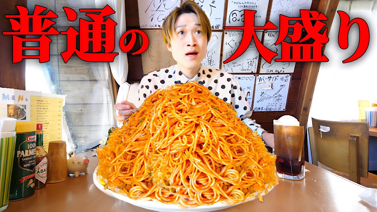 【大食い】ナポリタン大盛り＋150円で総重量5kg出てくる喫茶店とは⁉️【大胃王】