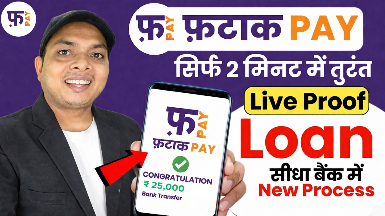 Fatakpay se Loan kaise le 2026 | FatakPay Loan App 2026 - Review | Fatakpay loan app review