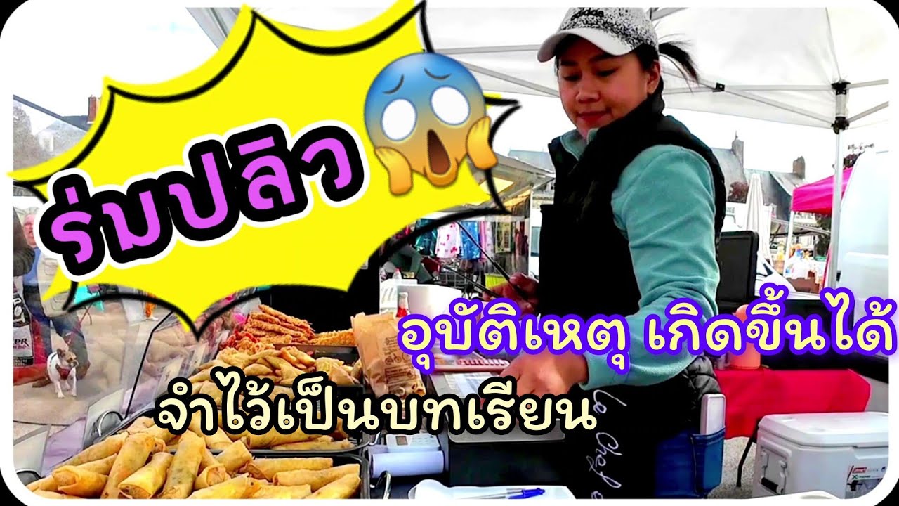 EP. 28 ร่มบิน!!!!  ลมมาไม่ทันตั้งตัว แม่ค้าจับไม่ทัน