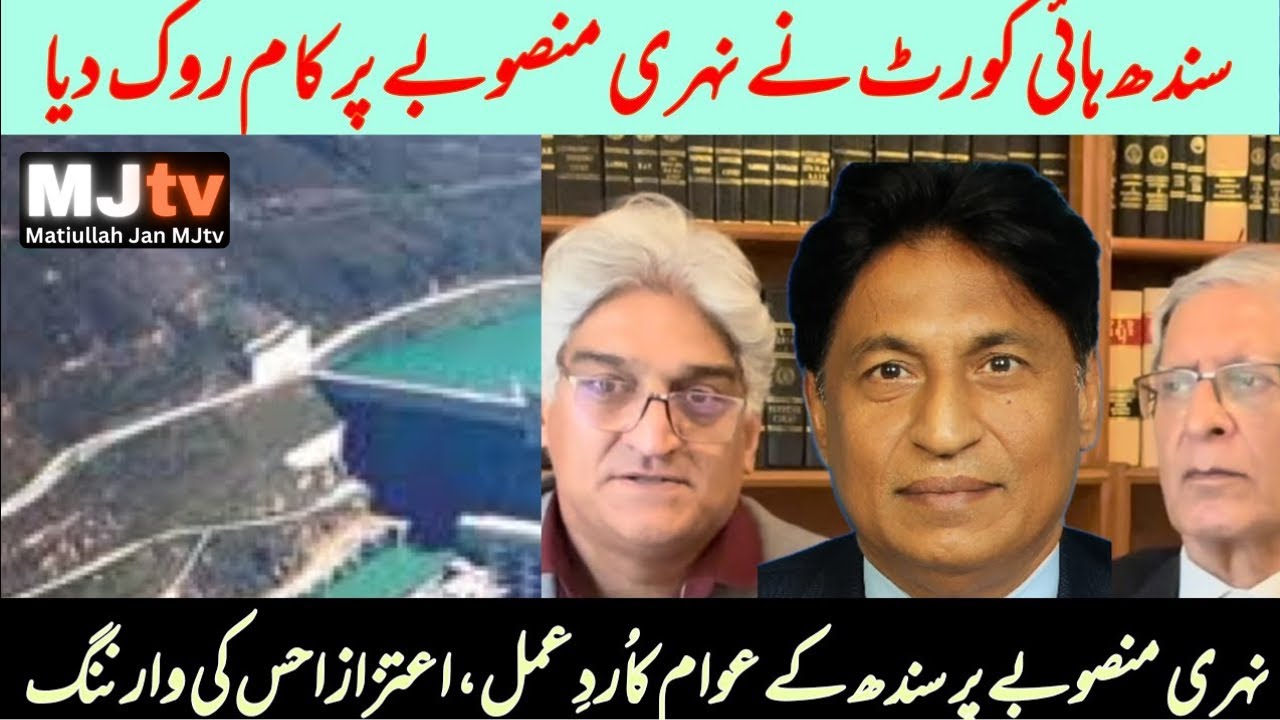 Barrister Aitzaz warns govt of Sindh revolt on water dispute as Sindh high court stays canal project