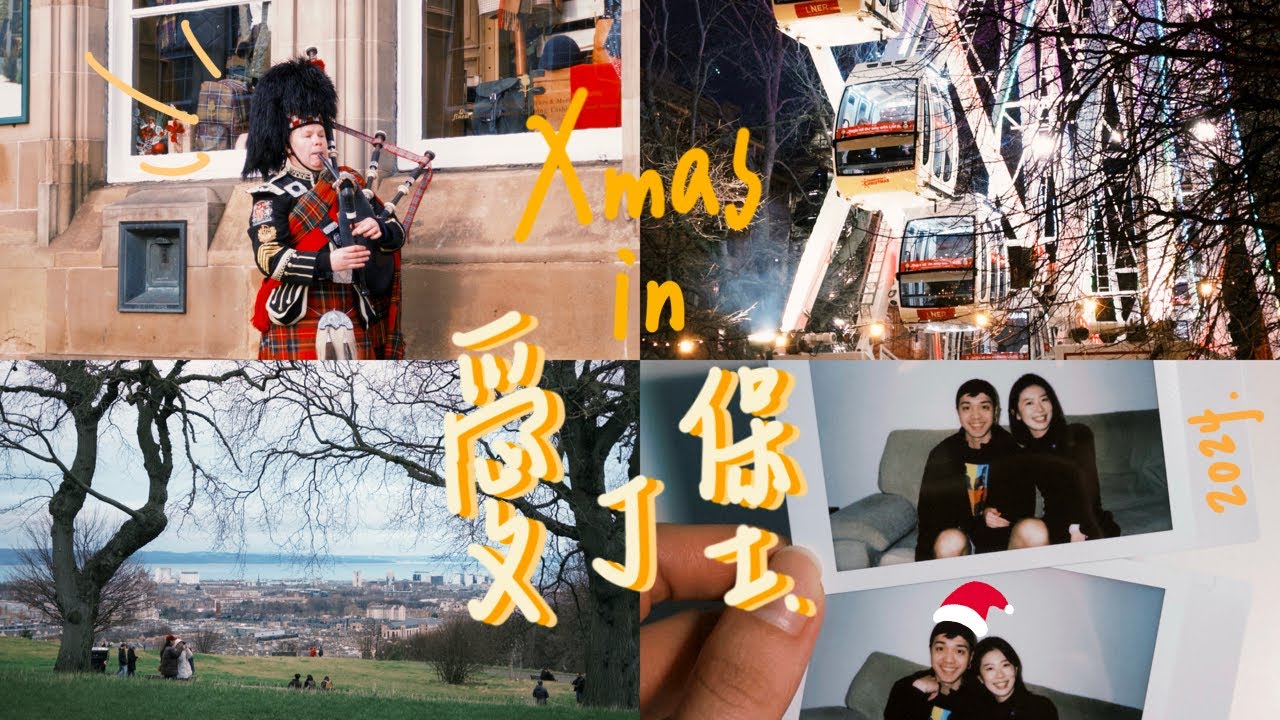 VLOG🏴󠁧󠁢󠁳󠁣󠁴󠁿｜蘇格蘭首都愛丁堡！濃濃的聖誕氛圍🎄國家博物館/ 城堡/ 皇家一英里逛紀念品”杜倫烤火雞🦃