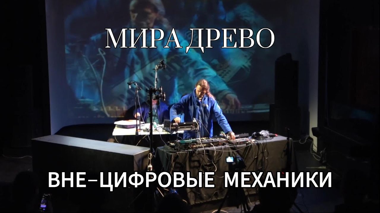 MIRA DREVO | Non-Digital Mechanics | Ambient Live Set