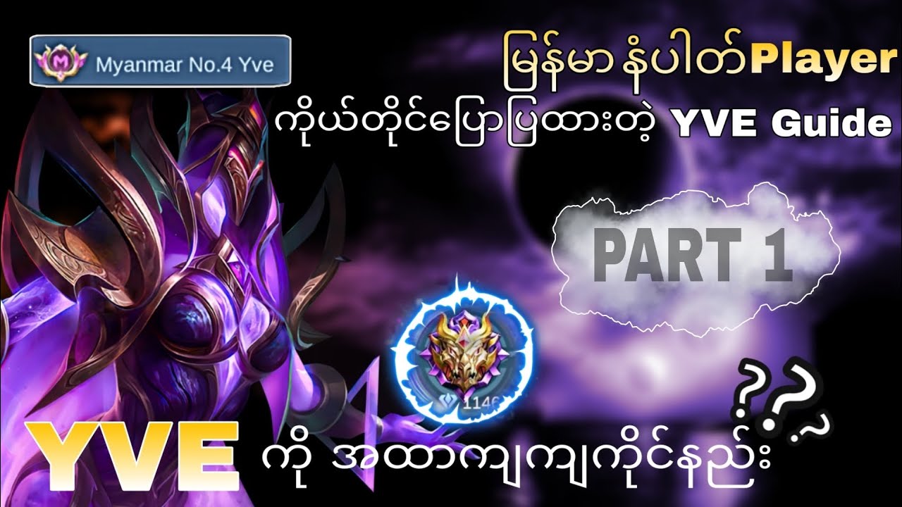 YVE Hero Guide by Myanmar No.4 player 💜❗ PART 1❗ Glory pts 1k Tips and Tricks 😚