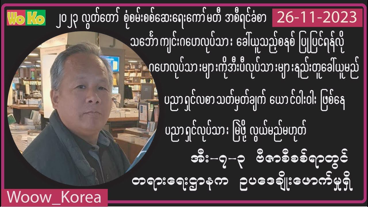 20231126#E_7_3လုပ်သားခေါ်ယူမှုစနစ်ပြုပြင်ရန်လိုE_7_3လုပ်သားများကိုအီးပီလုပ်သားများလိုခေါ်ယူရန်